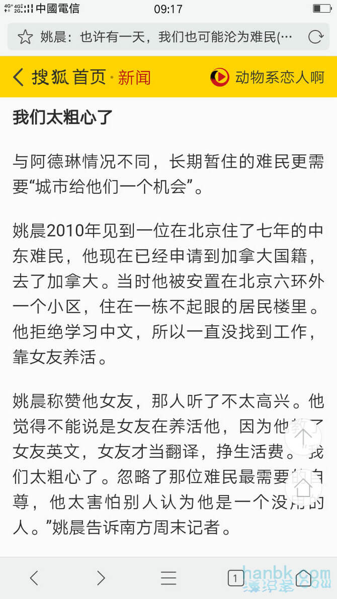 一位在北京住了七年的中东难民拒绝学习中文（手机搜狐网截屏）